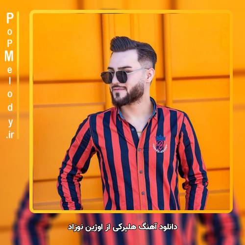 دانلود آهنگ اوژین نوزاد هلپرکی